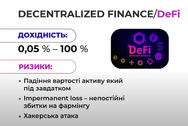Сам себе банк: как заработать на децентрализованных финансах (DeFi)