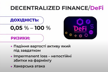 Сам себе банк: как заработать на децентрализованных финансах (DeFi)