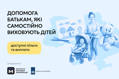 Отец или мать, самостоятельно воспитывающие ребенка, имеют право на ряд пособий и выплат