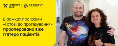 5 ветеранов получили хирургическую помощь в «Добробуте» при поддержке Райфа