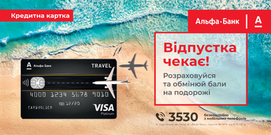 Зачем нужна Travel карта