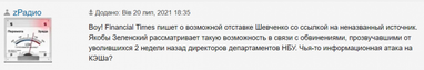 Глава НБУ может уйти в отставку: реакция читателей и опасения по курсу