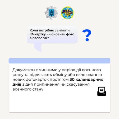 Що робити, якщо термін дії ID-картки завершився