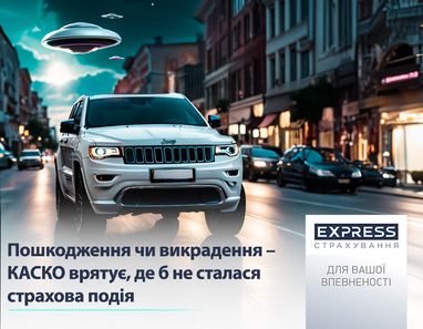 Повреждение или похищение — КАСКО спасет, где бы ни произошло страховое событие