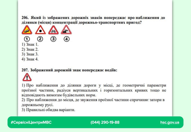 МВС змінили питання до теоретичного іспиту з водіння