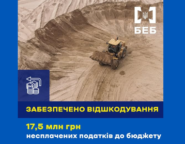 На Київщині компанія відшкодувала 17,5 млн грн збитків держбюджету — БЕБ