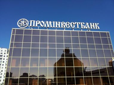 Апеляційний суд Києва зняв арешт з майна Промінвестбанку