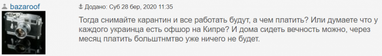 Как платить за коммуналку во время карантина - мнения читателей Finance.ua