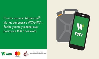 Акція для держателів платіжних карток АТ”ЄПБ” від Mastercard та мережею автозаправних комплексів WOG