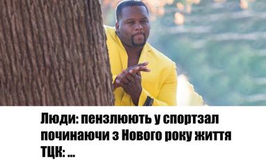 Приходим в себя после праздников: Лучшие мемы