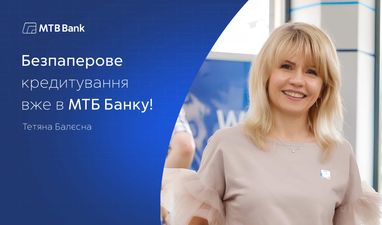 Безбумажное кредитование уже в МТБ Банке!: Татьяна Балесная