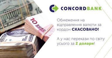 Лучшие тарифы от Конкорд банка на переводы за границу в честь отмены валютных ограничений!