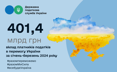 Скільки податків надійшло до бюджету від початку року