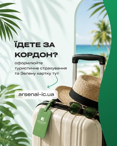 Баннер о туристическом страховании и Зеленая карта для поездок за границу с изображением дорожного чемодана, шляпы и вида на тропический пляж
