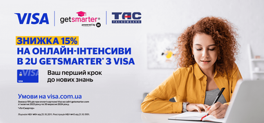 Отримайте знижку 15% на обраний курс у GetSmarter з карткою Visa від Таскомбанку до 30 вересня 2024 року