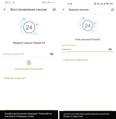 В Приват24 снова произошел сбой: в чем проблема