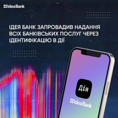 Ідея Банк запровадив надання всіх банківських послуг за допомогою застосунку Дія
