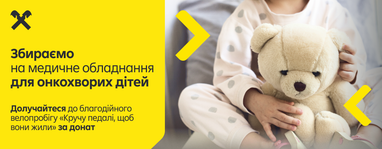 Райф помогает лечить онкобольных детей благотворительным взносом на велопробег «Кручу педали, чтобы они жили»