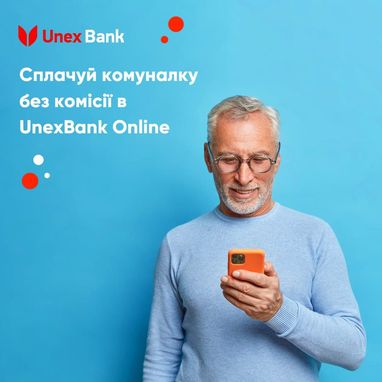 Сплачуй комуналку без комісії в UnexBank Online
