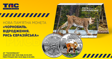 Новая монета — «Чернобыль. Возрождение. Рысь евразийская»