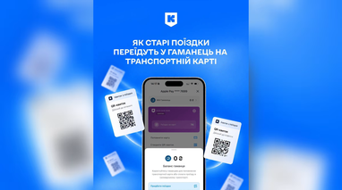 Якщо на карті залишилося 10 поїздок за старим тарифом по 6,5 грн, на Гаманець зарахують 65 грн