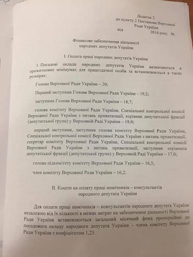 До 32 тысяч гривен: депутатам ВР пересчитают зарплаты