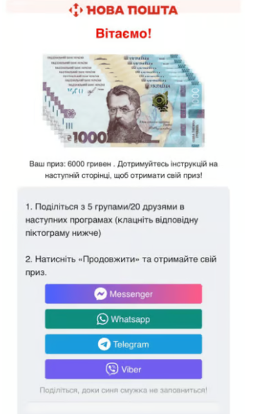 Мошенники от имени «Новой Почты» раздают украинцам денежную помощь