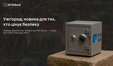 Аренда банковских сейфов от МТБ Банка — теперь и в Ужгороде!