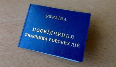 Правительство определило порядок автоматического предоставления статуса участника боевых действий