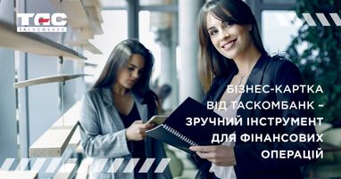 Бизнес-карта — специальный продукт, предоставляющий доступ 24/7 к текущему счету предприятия