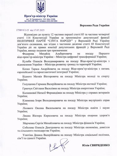 Верховна Рада призначила новий склад уряду