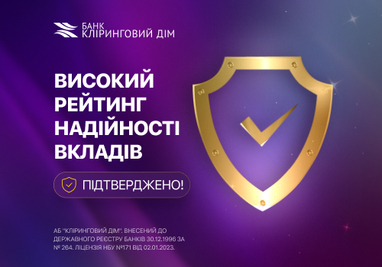 Обновлены кредитный и депозитный рейтинги банка «Клиринговый дом»