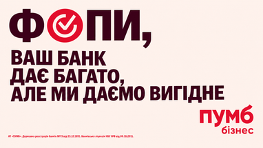 Как ФЛП могут уменьшить расходы по эквайрингу и обслуживанию счета: предложение ПУМБ