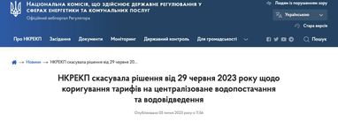 Тариф на воду залишиться незмінним. НКРЕКП скасувала рішення після критики Зеленського