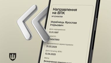 У «Резерв+» з’явиться функція миттєвого підтвердження на ВЛК