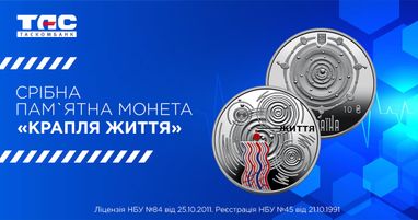 В Таскомбанку стартує продаж пам’ятної монети зі срібла «Крапля життя»