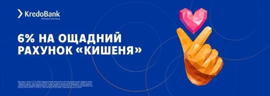 Гроші не просто зберігаються на «Кишені», а працюють: на залишок нараховується 6% річних у гривні.