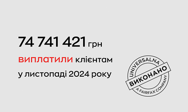 Выплаты за ноябрь 2024