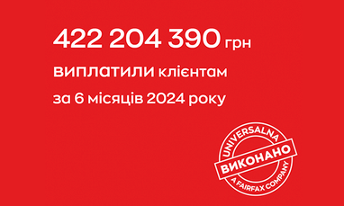 Виплати за 6 місяців 2024