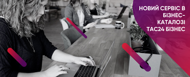 Бизнес-каталог: новый сервис Web Ads