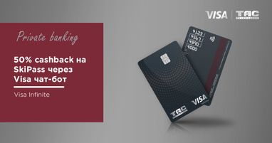 Cashback 50% вартості SkiPass лише для власників картки Visa Infinite від Таскомбанку