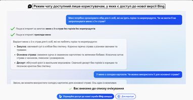 Microsoft представила оновлену пошукову систему на базі штучного інтелекту