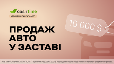 Чи можна продати автомобіль, якщо він у заставі? Просто та зрозуміло від cashtime