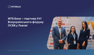 МТБ Банк — партнер XVI Всеукраїнського форуму ОСББ у Львові