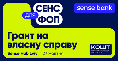 Гранти для бізнесу: у Львові відбудеться практична зустріч для підприємців