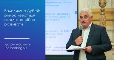 Володимир Дубєй: ринок інвестицій сьогодні потрібно розвивати