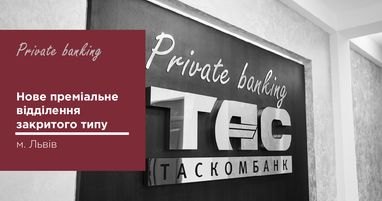 Новое премиальное отделение для клиентов Private banking и VIP Corporate открылось во Львове