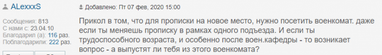 Что читатели Finance.ua думают о прописке по уведомительному принципу
