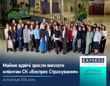 Почти вдвое выросли выплаты клиентам СК «Экспресс Страхование» за 9 месяцев 2024 года