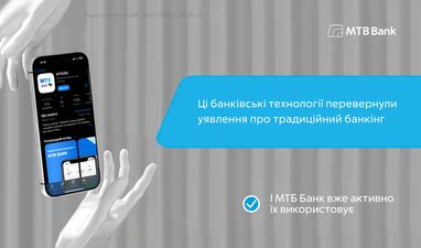 Ці банківські технології перевернули уявлення про традиційний банкінг